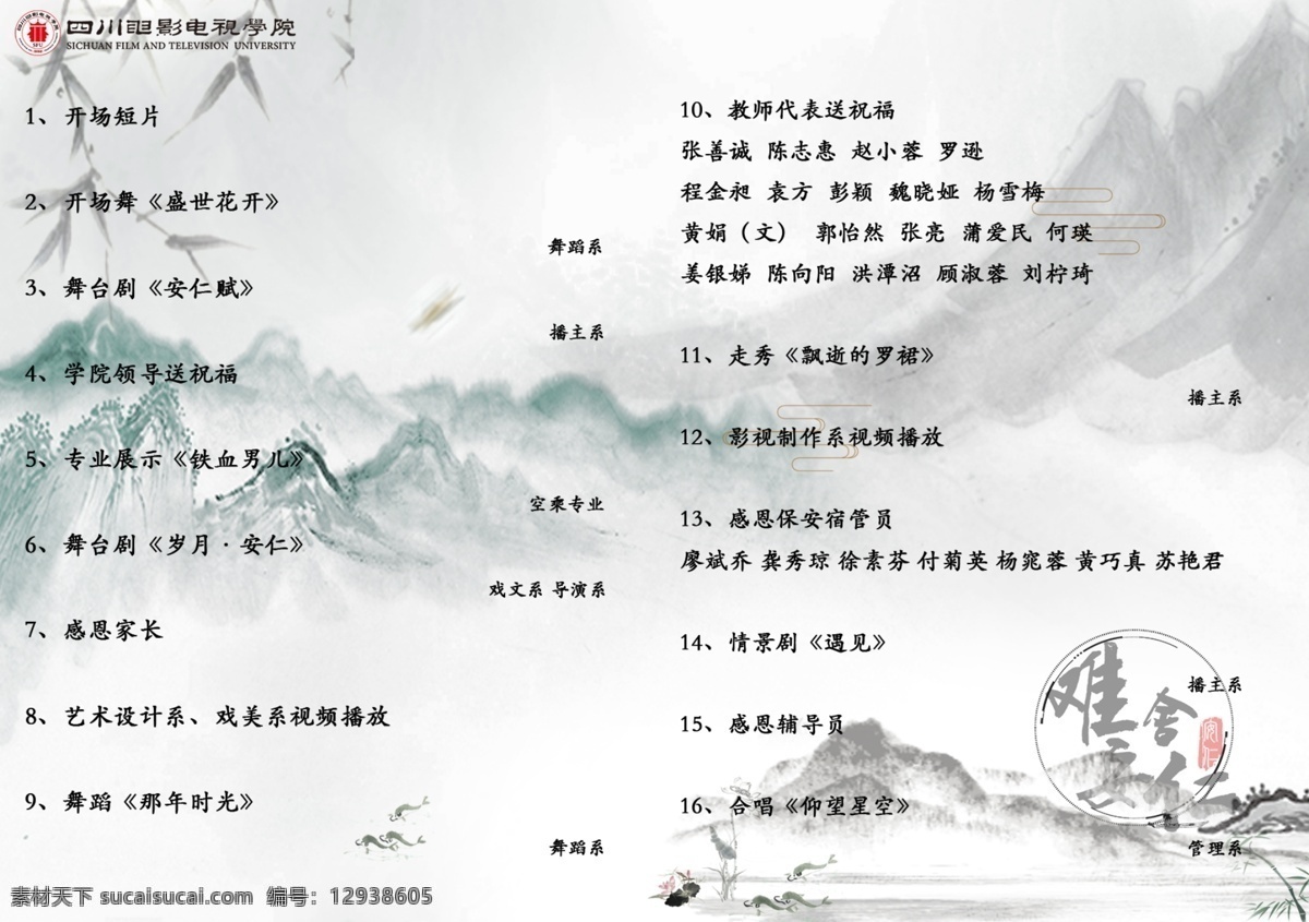 节目单内页 节目单 山水节目单 中国风节目单 古风节目单 画册设计