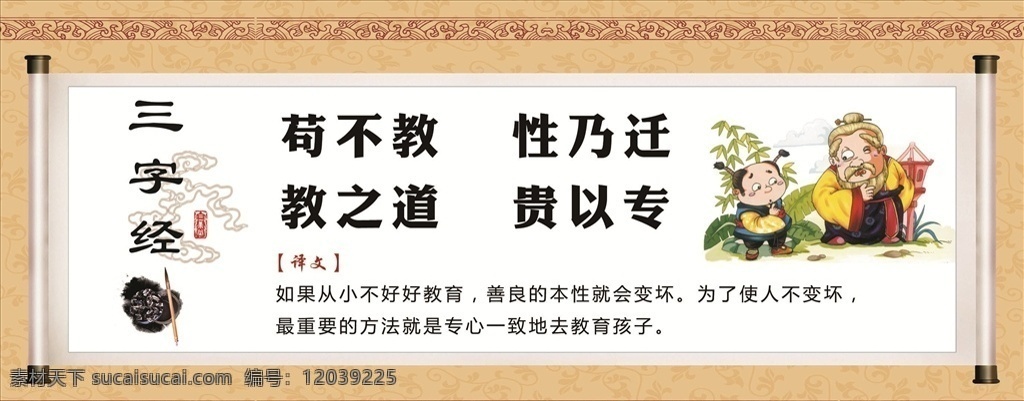 三字经 画轴 古典 学校 插画 祥云 毛笔 砚台 苟不教 展板模板