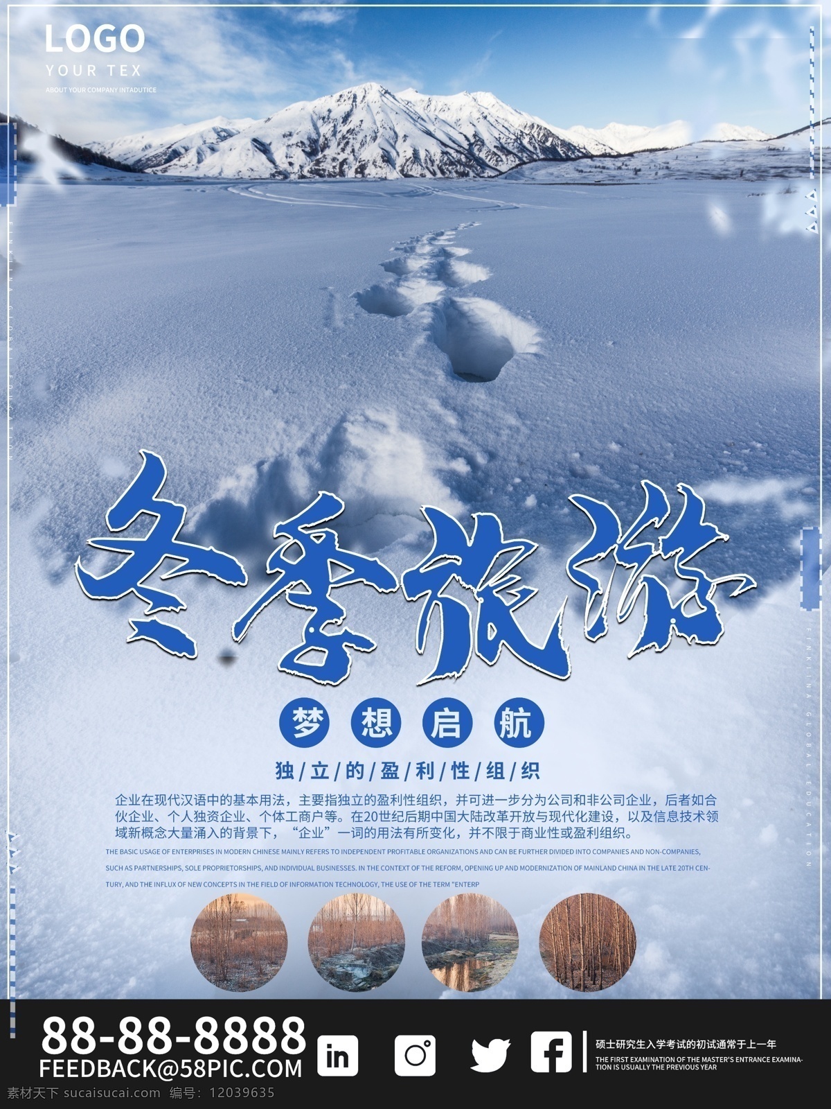 冬天 旅游 宣传海报 冬天海报 海报 旅游海报 商业海报