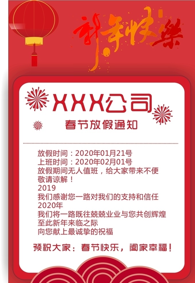 红色 喜庆 新年 快乐 海报 红色喜庆 放假通知 新年快乐 红底海报 红灯笼
