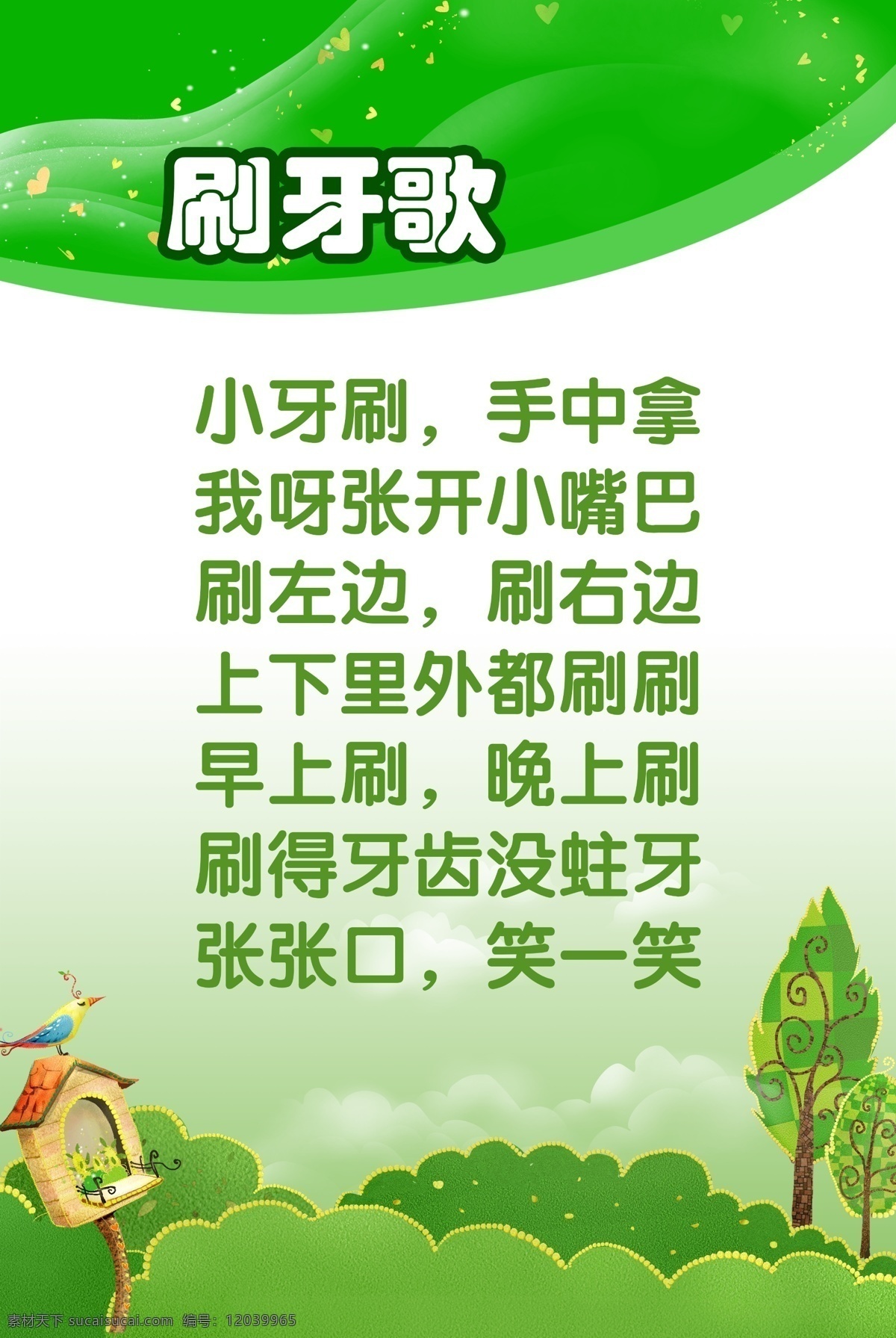 学校 绿色 背景 绿色背景 学校素材下载 学校模板下载 校园 标语 蓝天 草地 校园文化 校园文明 校园建设 分层 源文件