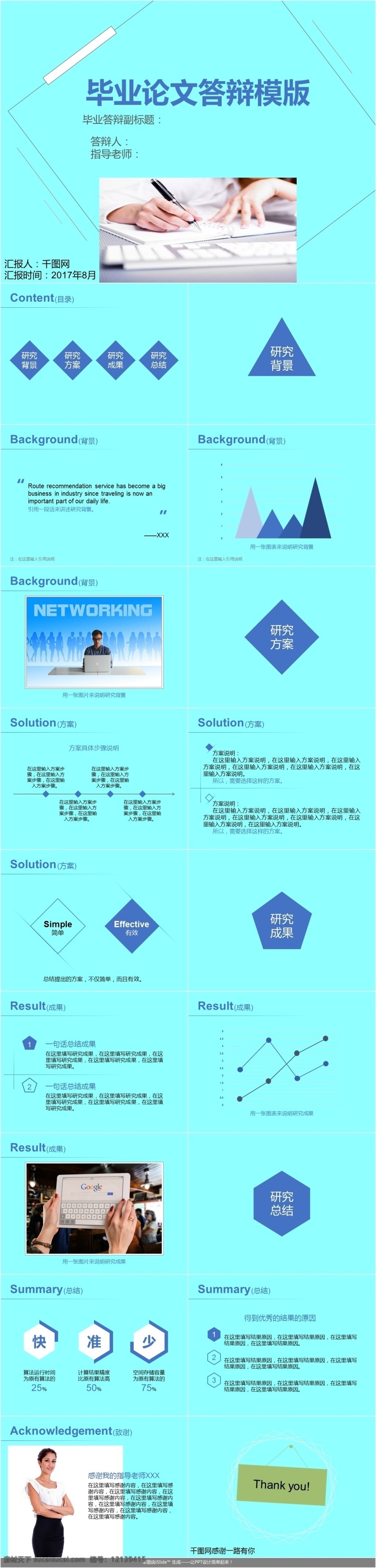 毕业答辩模板 清新 纯色 毕业答辩 ppt模板 清晰易懂 目不暇接