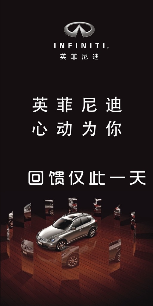 英 菲 尼迪 展示台 展板设计 英菲尼迪 背景板 展示板 展板模板