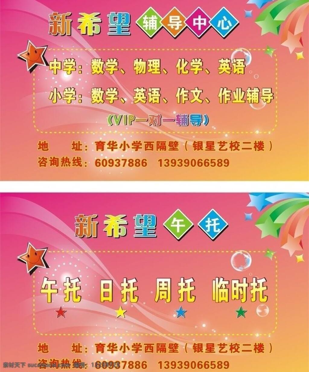 爆炸 爆炸图 粉红色 辅导 红色 托儿所 小学 午托辅导学校 午托 学校 辅导中心 临时拖 海报 展板 辅导学校 中学 矢量 其他海报设计