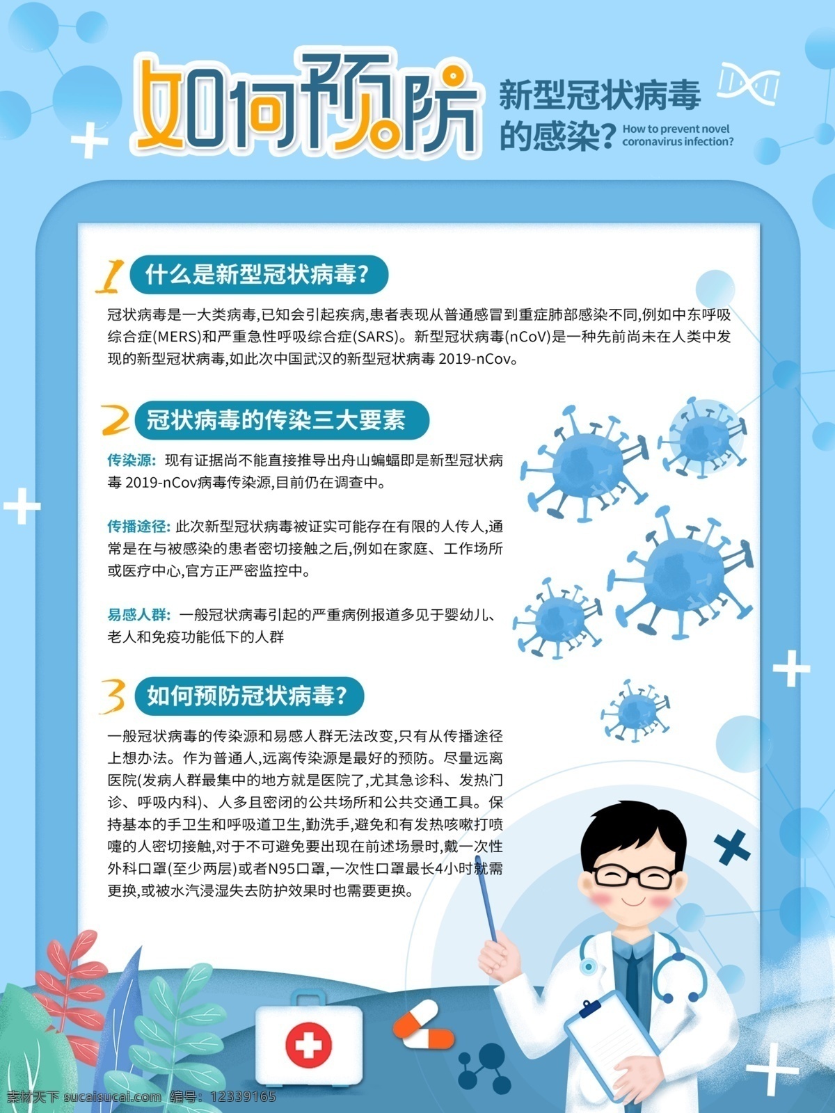 预防 新型 冠状 病毒 肺炎 知识 系列 武汉加油 湖北加油 中国加油 抗击病毒 方案 新型冠状病毒 不信谣 不传谣 勤洗手 戴口罩 不随地吐痰 防控 疫情 众志成城 宣传栏 常识 小知识 小贴士 不乱跑 新型肺炎 逆行者 英雄 致敬 一线 卡通 爱心 温馨提示 展板 海报 写真 车贴 广告