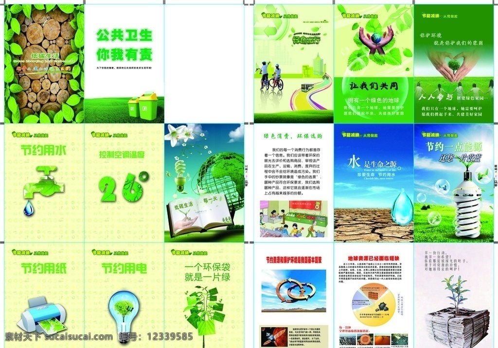 温馨提示 节约用水标志 节约用水标语 温馨提示字 温馨提示语 提示语 节约用水图片 节约用水素材 设计素材 节约用水背景 节约用水 用水图片 绿色背景 绿色画册 绿色背景图 绿色背景图片 绿色广告 绿色标语 绿色宣传语 绿色宣传单 绿色广告语 绿色画册封面 绿色背景墙 宣传单 制度 牌 海报 展板