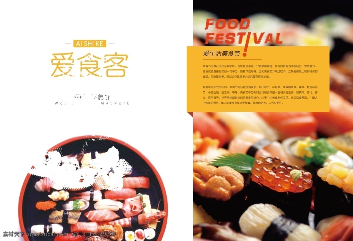 爱食客画册 食物 画册 产品 爱食客 企业