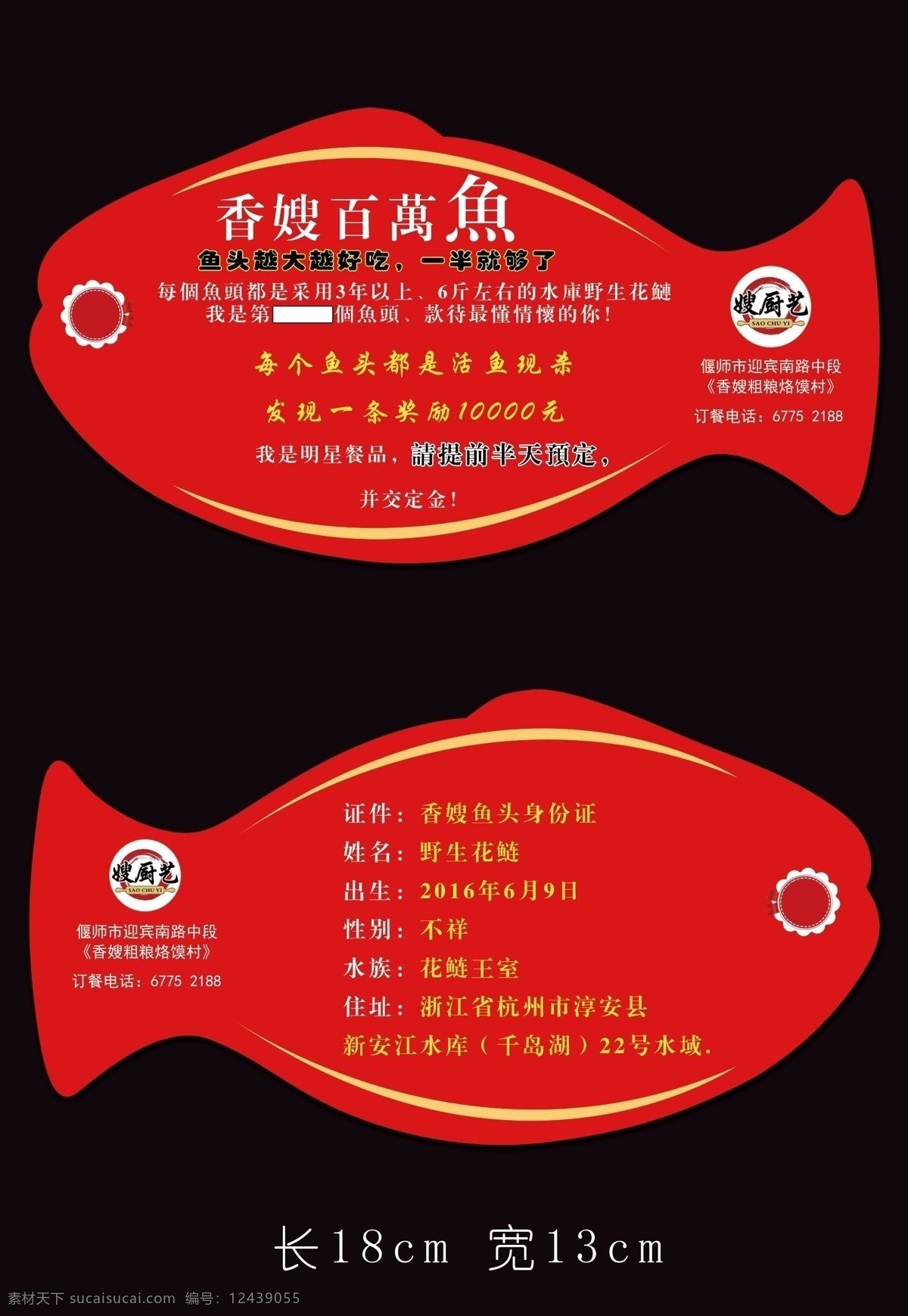 鱼形 标签 正反 鱼形标签 鳙鱼说明标签 鱼标签 鱼卡片 鲢鱼卡片 鳙鱼卡片 鱼形卡片 分层