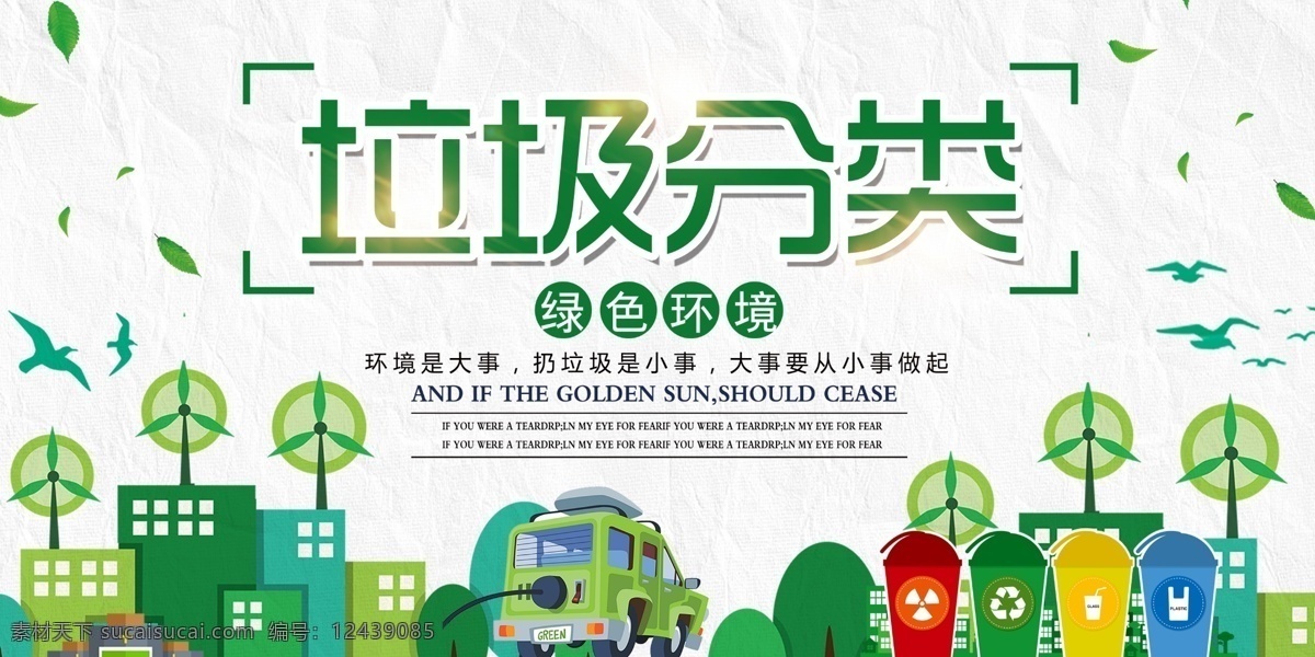 垃圾分类展板 垃圾分类标语 垃圾分类海报 垃圾分类图片 垃圾分类宣传 生活垃圾分类 可回收垃圾 城市垃圾分类 实施垃圾分类 环保展板 环保标语 回收垃圾 垃圾回收 垃圾清理 保护环境 全国卫生城市 创建文明城市 创建卫生城市 社区垃圾分类 社区卫生 城市垃圾管理 垃圾分类管理 请勿乱扔垃圾
