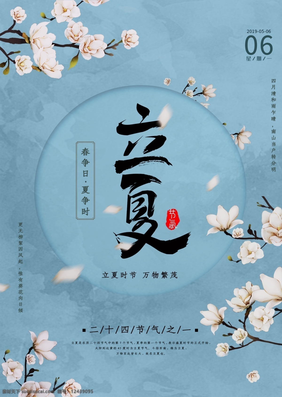 夏天 立夏素材 立夏海报 立夏招贴 立夏手绘 立夏卡通 节气知识栏 立夏装饰画 立夏挂画 立夏宣传 立夏灯箱 雨水 立夏宣传海报 立夏微信 立夏朋友圈 二十四节气 24节气 夏至 农历节气 中国风节气 二十四节气歌 传统节气日期 荷花 大气 唯美 创意 简约 清新 中国风
