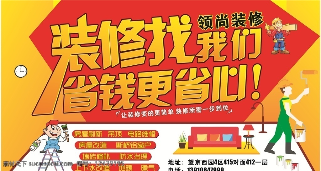 专业装修海报 我们更专业 装修宣传海报 分层 装修海报 装修展板 春季家装节 春季装修节 家装盛宴 家装广告 家装公司策划 家装公司活动 装修房子 找我们更专业 展板模板