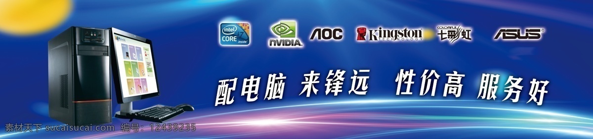 科技背景 电脑 蓝色 it标志 金士顿 七彩虹