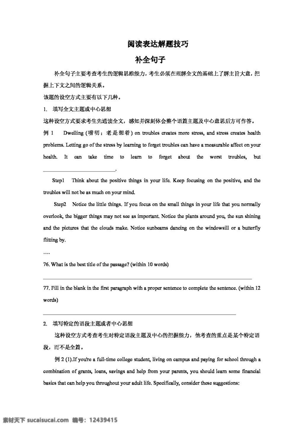 高考 专区 英语 阅读 表达 解题 技巧 补 全 句子 高考专区 试卷
