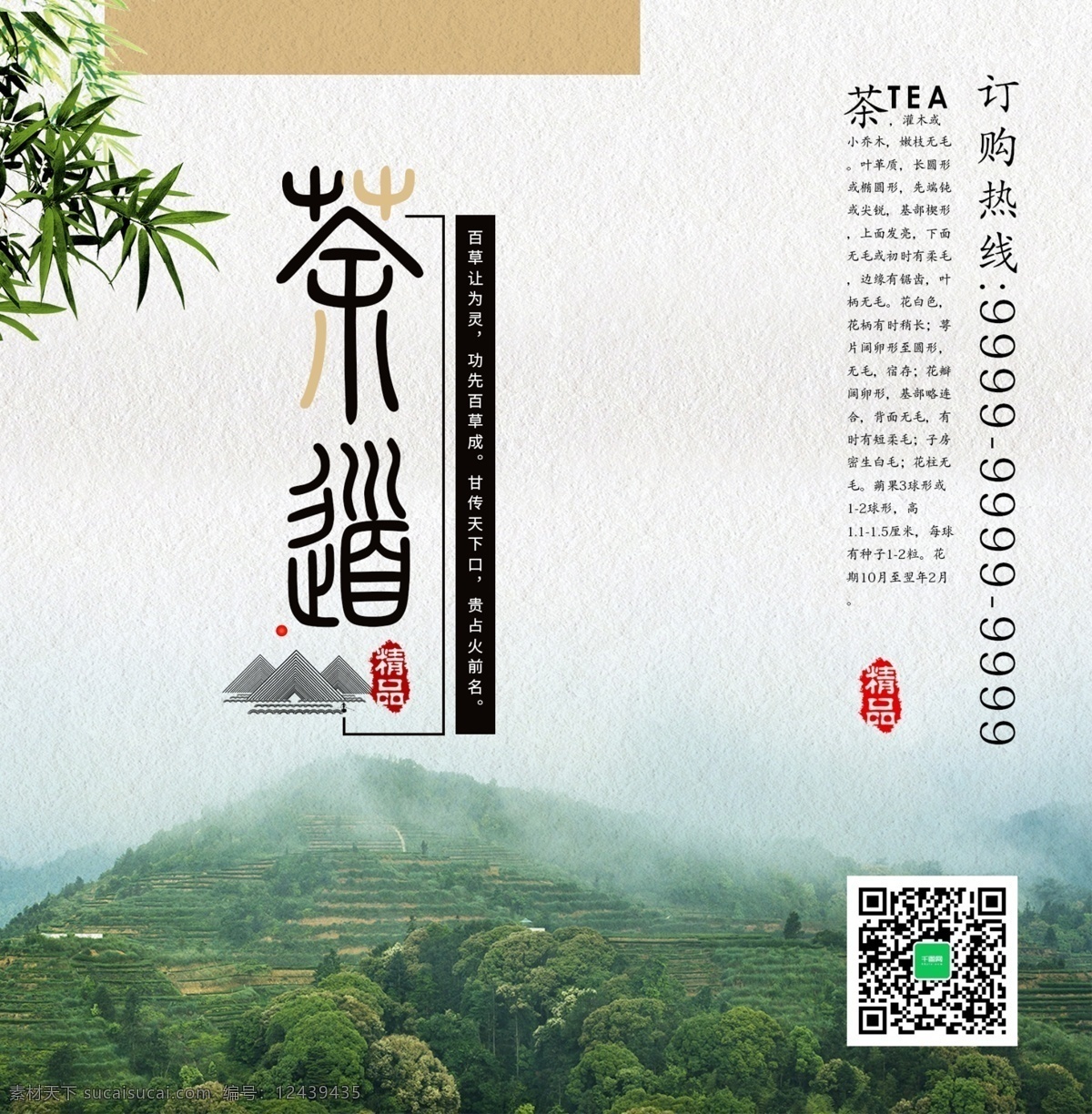 精品 手提袋 简约 清新 年货 茶叶 包装设计 大气 绿茶 绿色 水墨 中国风