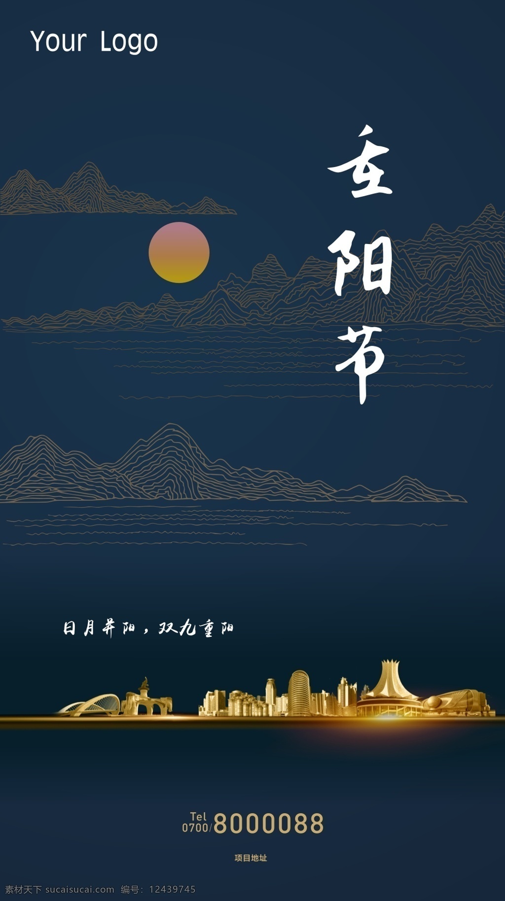 南宁 山 重阳 节日 海报 夕阳 城市 卡通 简单 展板