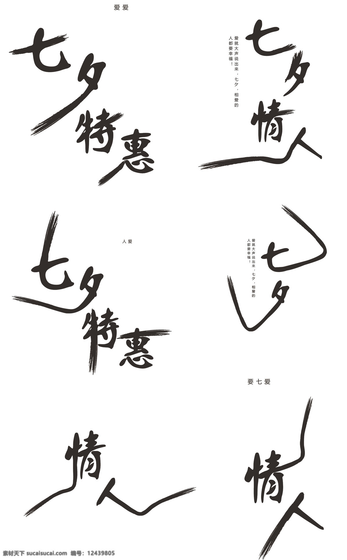 原创 中国 风 七夕 特惠 艺术 字体 中国风 情人 创意字体设计 黑色 原创字体 创意毛笔字 七夕特惠 黑色字体