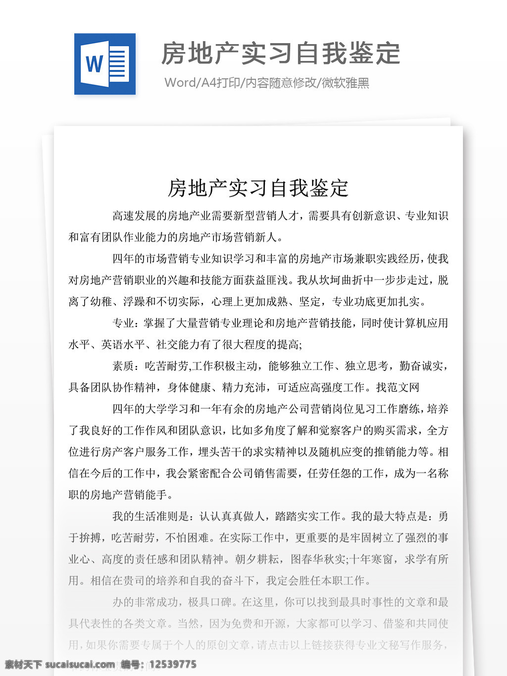 房地产 实习 个人 评价 自我鉴定 自我鉴定范文 自我鉴定范例 实用文档 总结汇报 总结汇报模板 文档模板 word