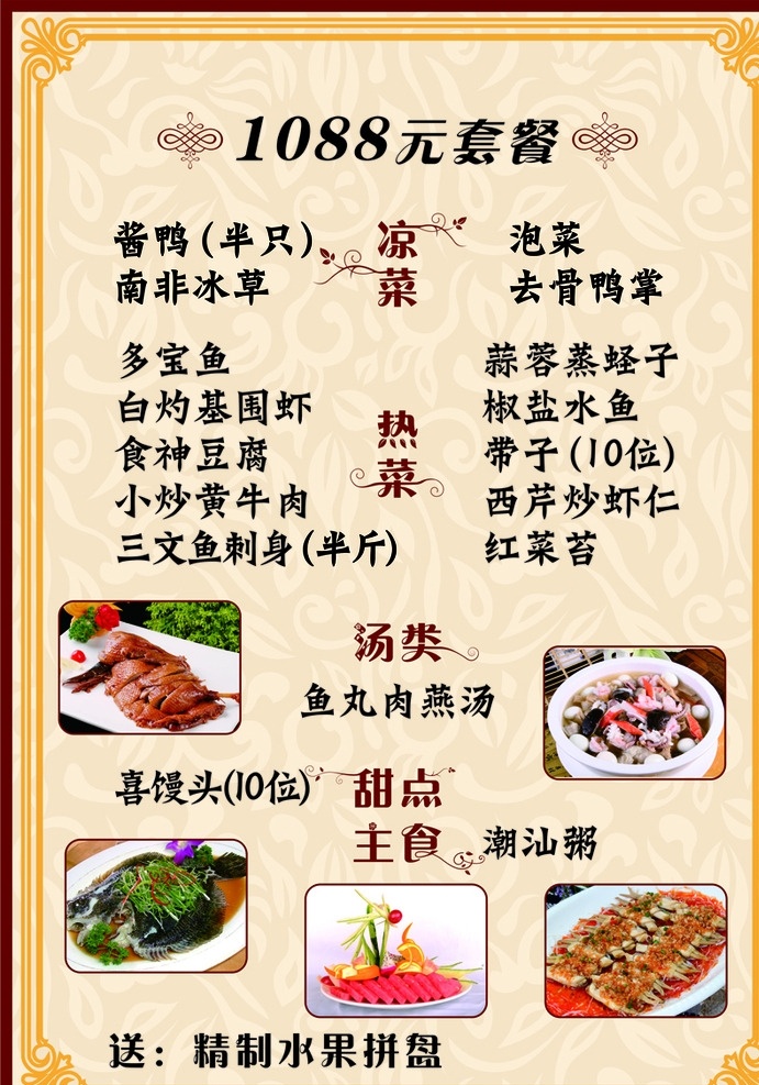 酒席菜单 酒宴菜单 套餐 菜单 创意菜单 创意设计 经典花纹 欧式花纹 黄色底纹 菜单菜谱