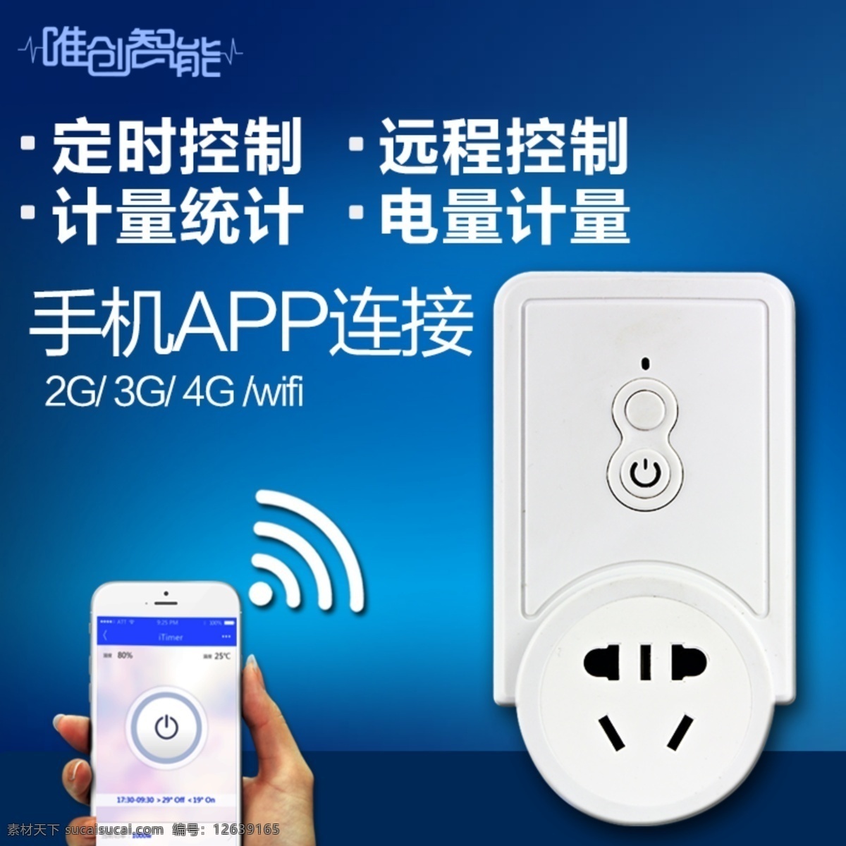 淘宝 天猫 智能 wifi 插座 主 图 直通车 wifi插座