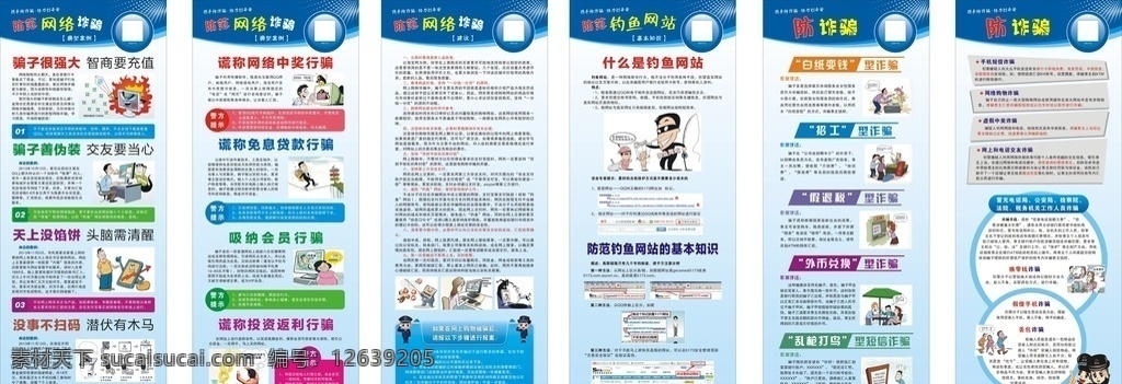 防诈骗易拉宝 防诈骗 易拉宝 网络诈骗 电信诈骗 钓鱼网站 展板 平面设计