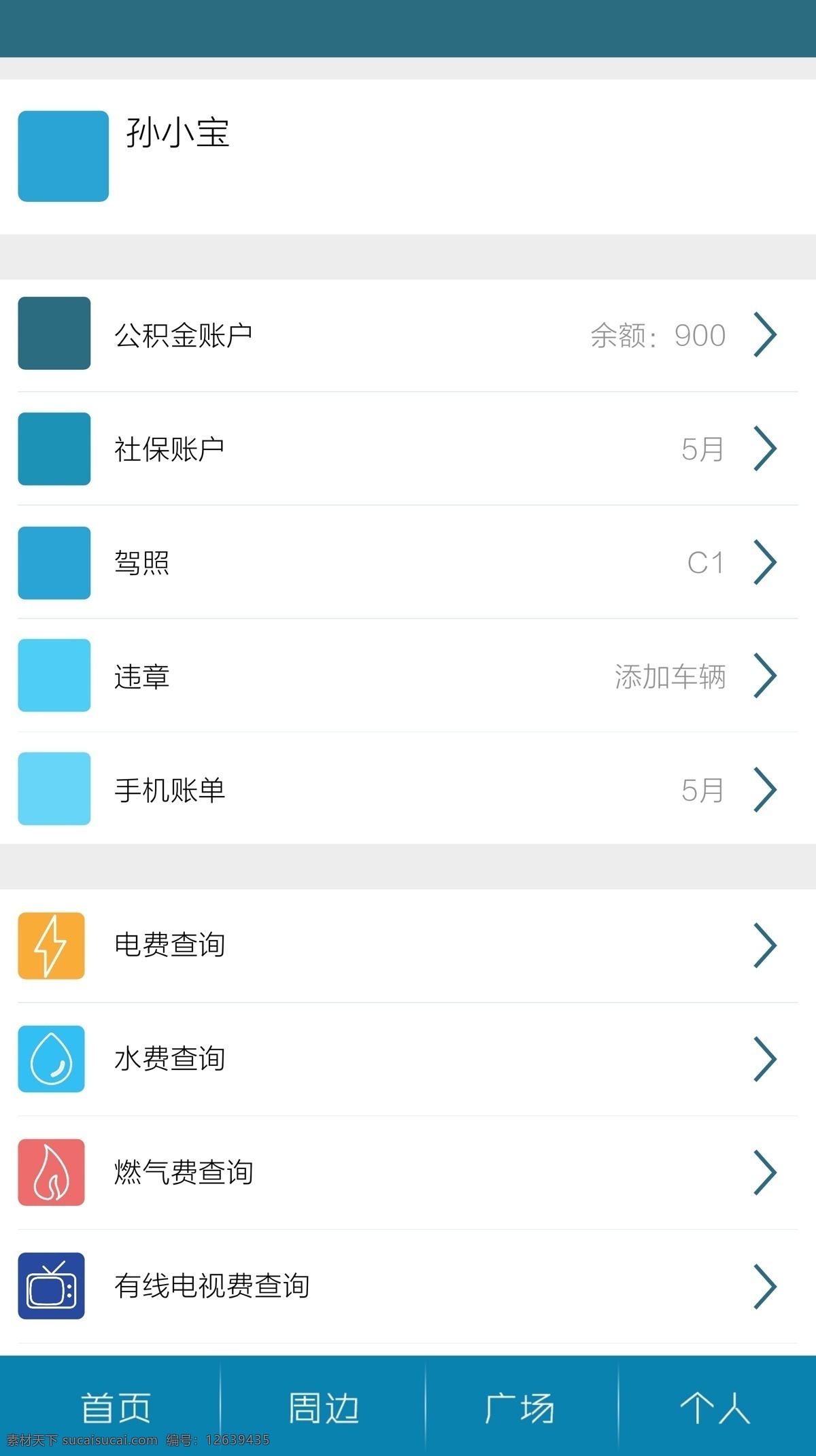 扁平化 旅游 app 界面 ui 手机界面设计 彩色 旅游app 青色 天蓝色