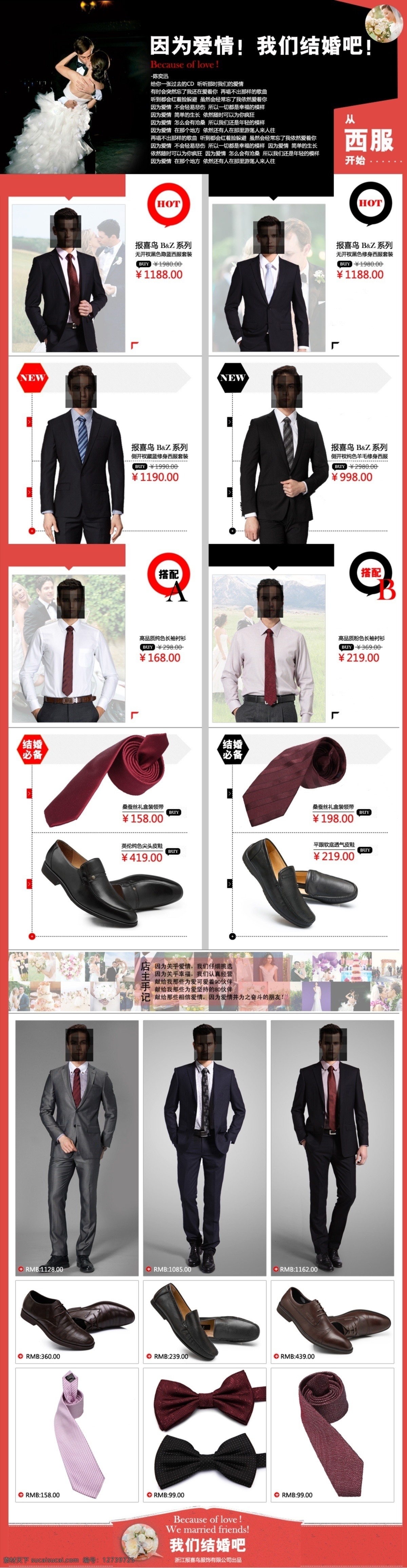 淘宝首页设计 网页模板 源文件 中文模板 结婚 主题 模板下载 结婚主题 淘宝 结婚专题 西服套装 结婚西服 婚礼西服 衬衫领带 psd源文件 婚纱 儿童 写真 相册 模板