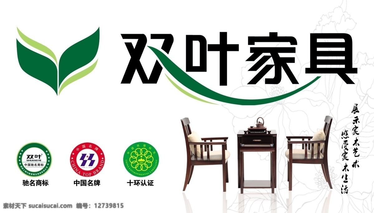双叶 家具 户外 长 版 木椅 长椅 双叶家具 中国名牌 十环认证 psd源文件