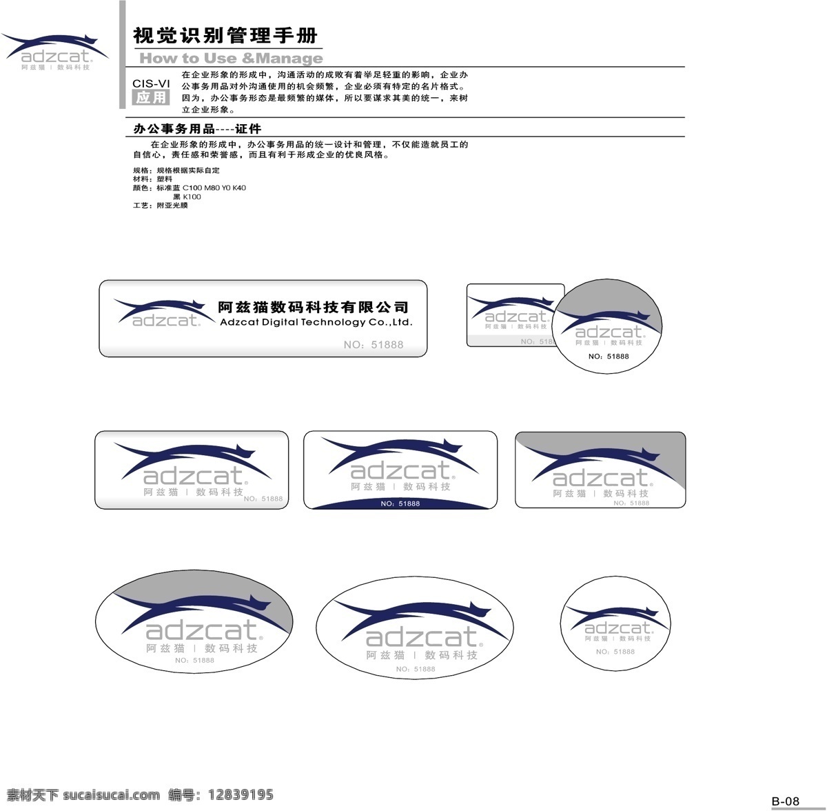 阿兹 猫 数码 vi宝典 vi设计 矢量 文件 阿兹猫数码 矢量图
