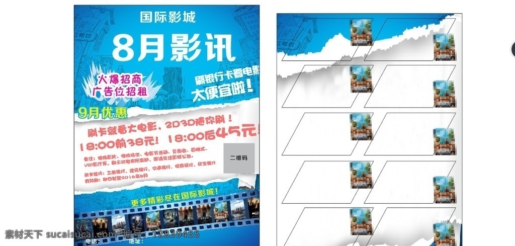 影城宣传单 8月影城 宣传单 dm单 影城海报 电影院海报 电影院 8月影讯 电影宣传 影城 海报 广告 电影广告 原创