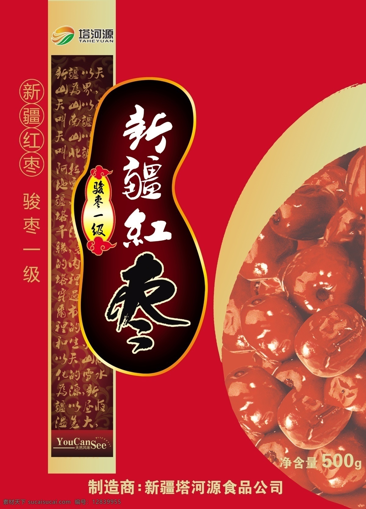 红枣包装 红枣 葫芦形状 底纹 红色 新颖 包装设计