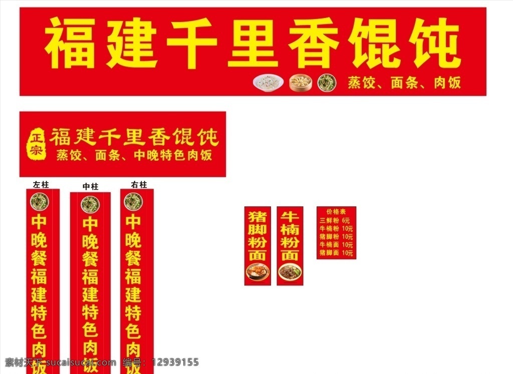 福建 千里香 馄饨 招牌 福建馄饨 福建千里香 千里香馄饨 馄饨招牌 馄饨门头 正宗福建馄饨 福建馄饨招牌 福建馄饨门头 馄饨价目表 馄饨价格表 福建特色肉饭 特色肉饭图片 蒸饺图片 馄饨图片 招牌门头