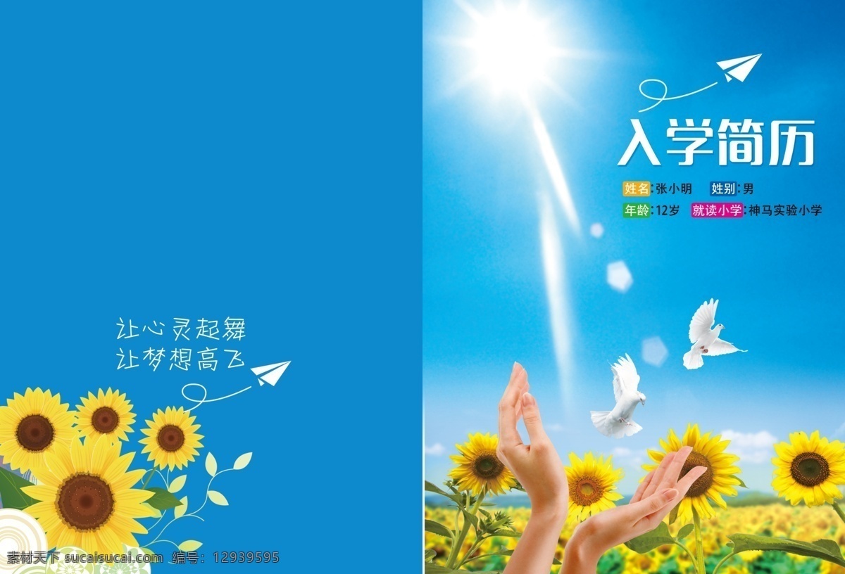 小升 初 简历 蓝色简历 女孩子简历 卡通画册 幼升小简历 小升初设计 简历设计 女生简历 升学简历 小升初 小学生简历 履历表 基本情况 个人简介 学校 推荐信 简历模版 自荐书 小升初范文 小升初模板 小升初自荐书 个人简历 自荐材料 简历封面 入学简历 小升初衔接班 展板模板