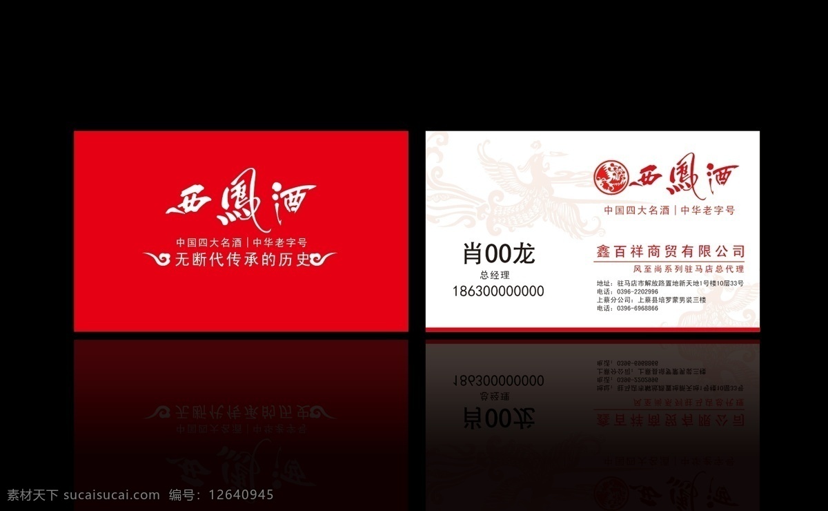 西凤酒 名片 logo 西凤酒名片 西凤酒标志 西凤酒标 名片卡片 logo设计