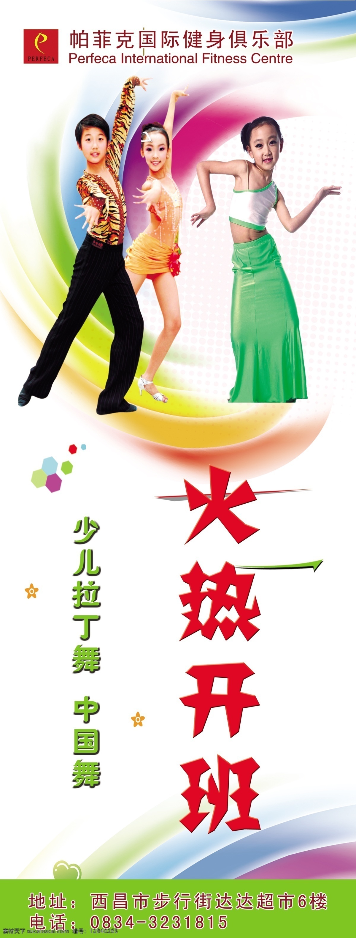 少儿 拉丁舞 中国舞 x 展架 x展架 绚丽的色彩 男孩女孩 火热开班 少年 广告设计模板 源文件