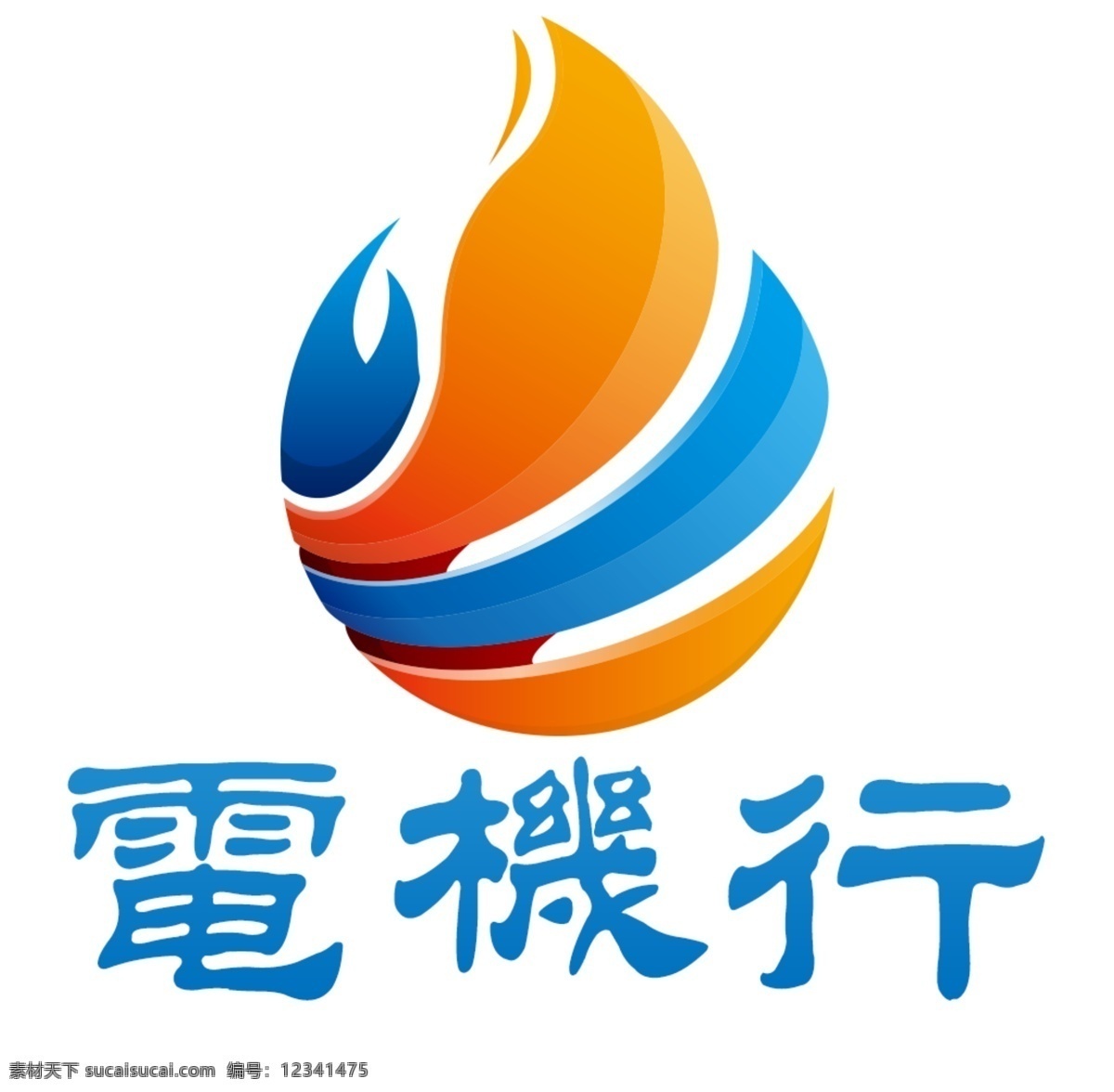 电机 行 蓝色 logo 电机行 黄色蓝色相间 火苗形状