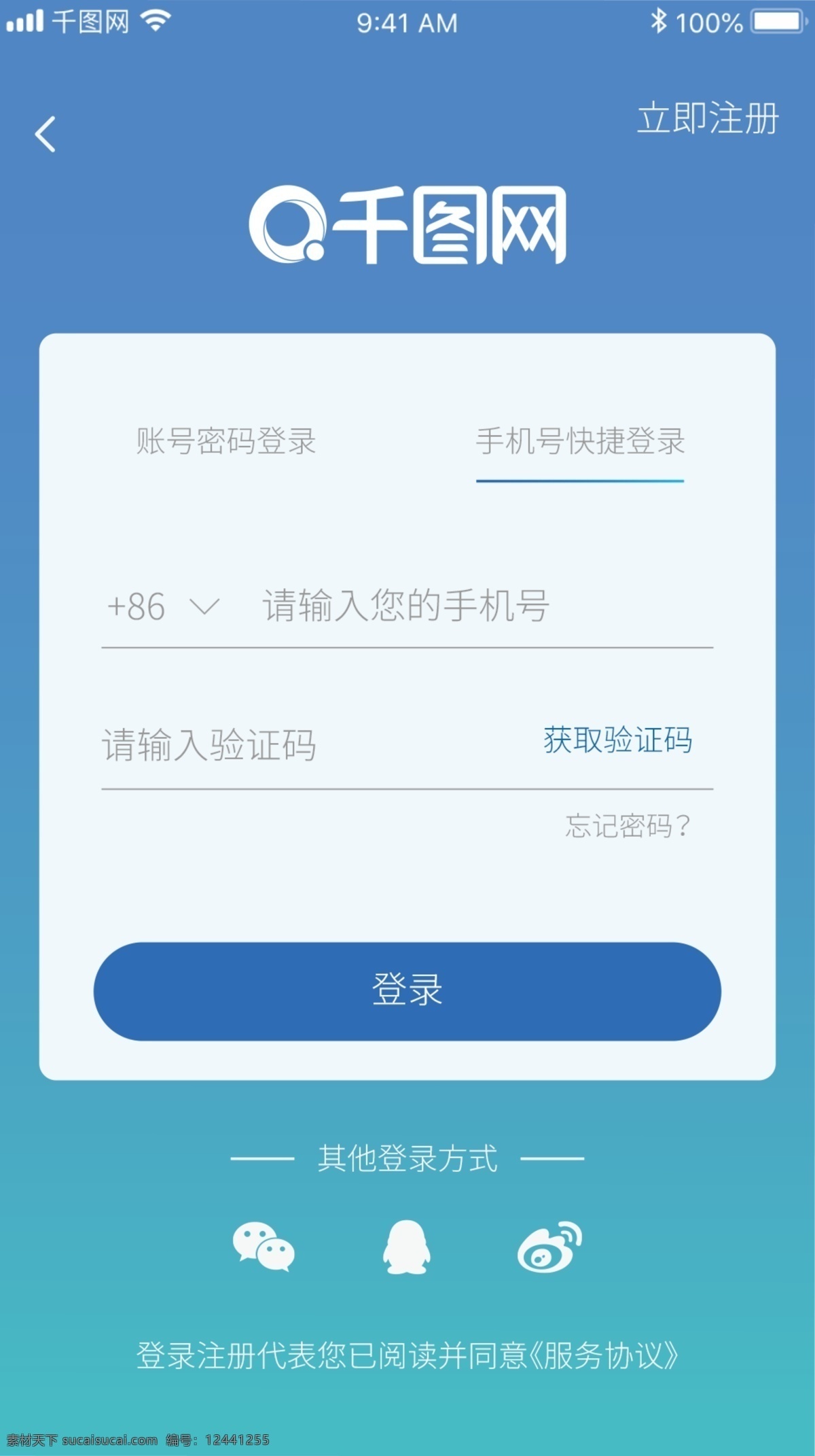 蓝色 简洁 简约 app 登录 页面 登录页面 ui设计 登录界面设计 蓝色渐变 手机app 注册