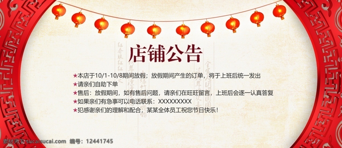 淘宝 国庆 放假 公告 banner 狂欢 活动 电商 天猫 节日 国庆节