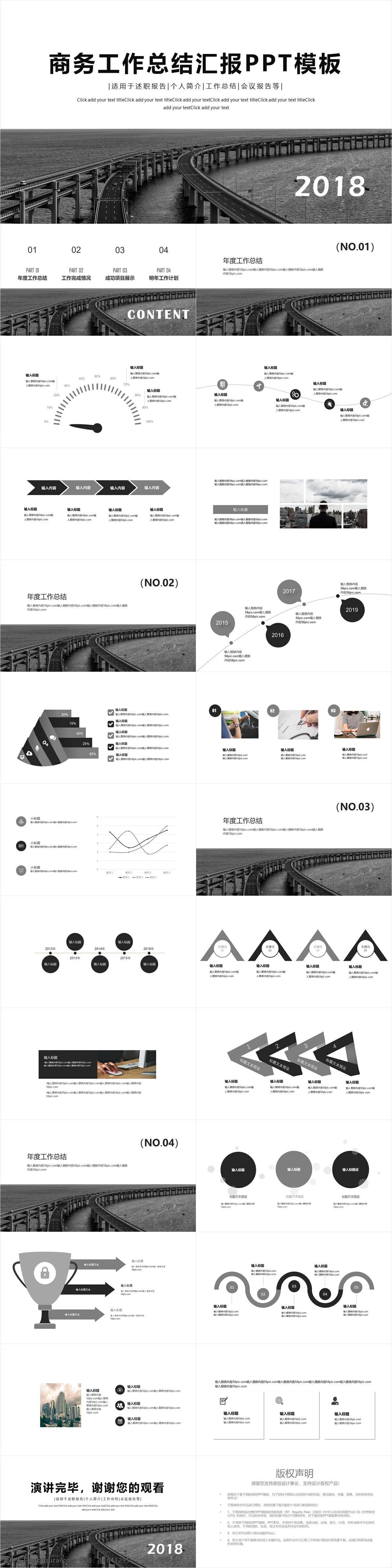 简约 商务 工作总结 汇报 模板 工作报告 工作汇报 企业宣传 月度总结 月度报告