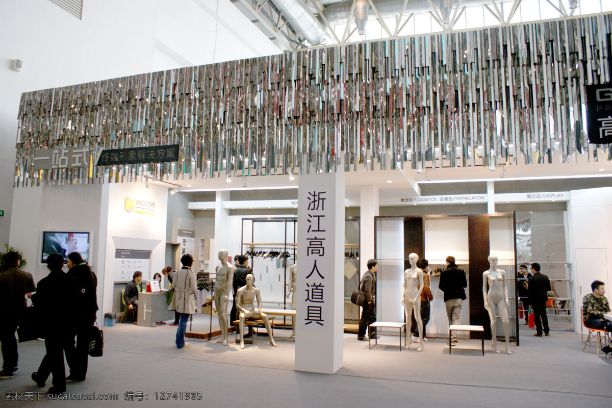 2013 中国 国际 服装 博览会 服饰 面料 商务场景 商务金融 展厅 装饰 展览会 装饰素材 展示设计