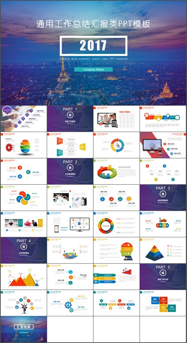 简约 风 2017 年 工作总结 pptx ppt背景 ppt模板 多媒体 信息图表 总结汇报 立体风格
