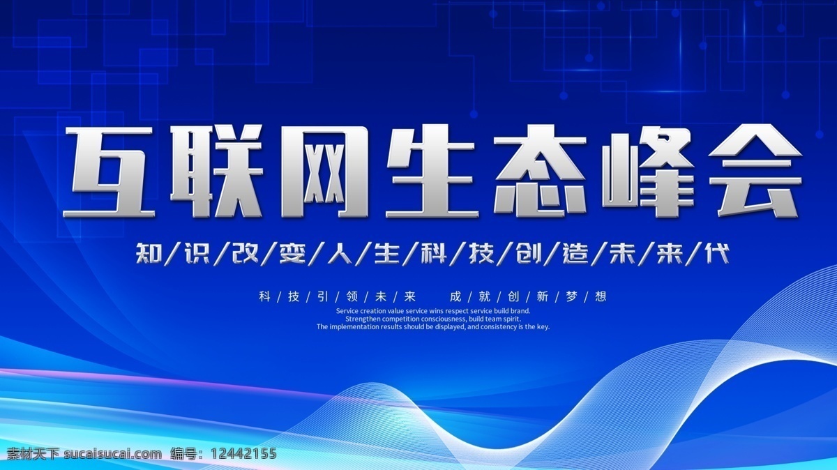 互联网峰会 互联网大会 互联网区块链 5g海报 5g时代 智慧城市 信息通讯 地球背景 蓝色背景 互联网 大数据 科技感 地球 城市剪影 未来科技 互联网led 舞台背景 互联网时代 互联网加科技 高峰论坛 互联网连线 大会背景 年会背景 动感科技 动感线条 互联