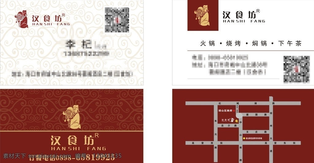 火锅 名片设计 暗红 标志 铜版纸 名片卡片