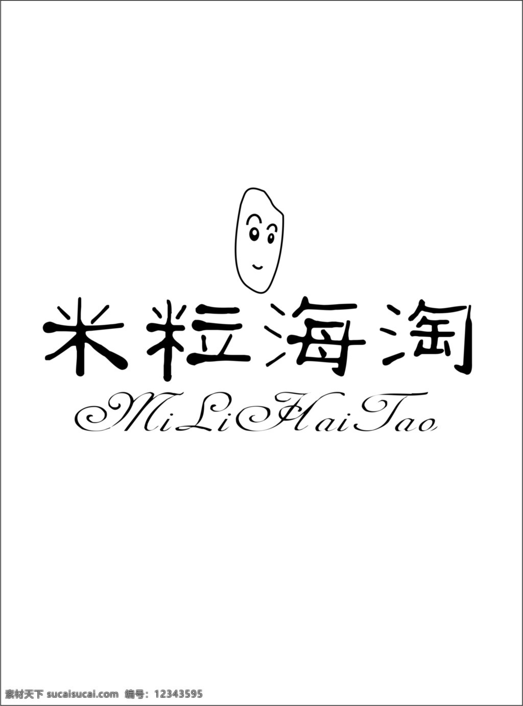 米粒海淘 米粒 海淘 艺术字 字体 图标 白色