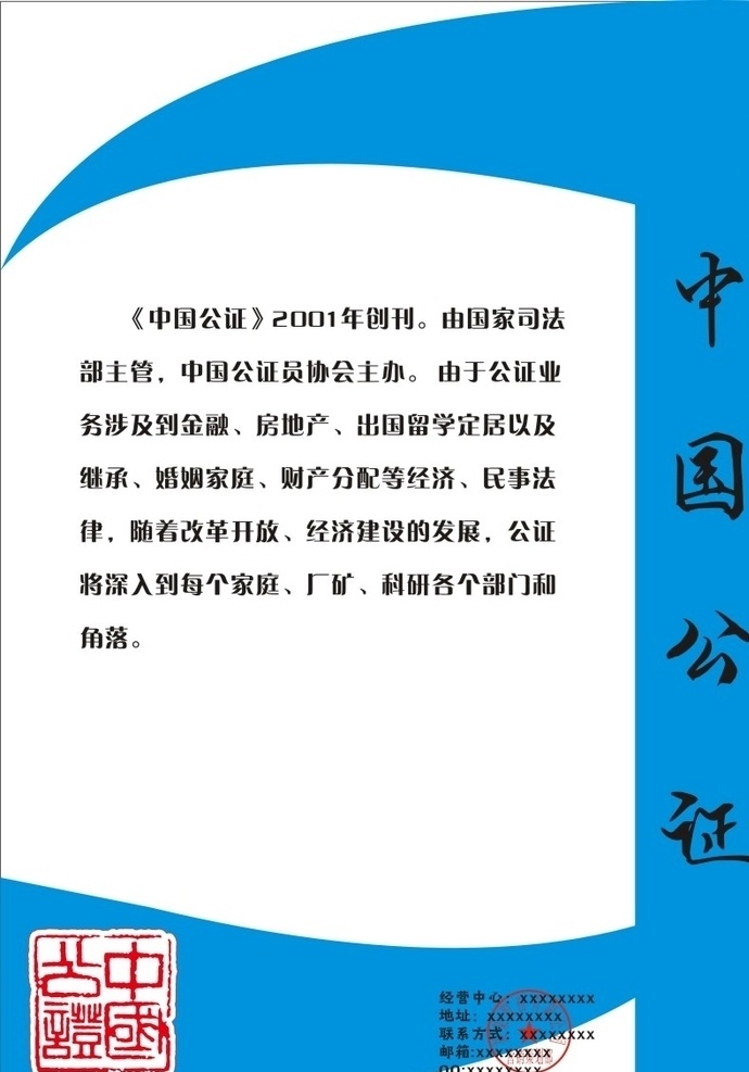 中国公证 章 a4 书 解释