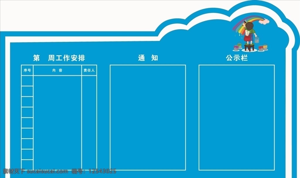 学校公示栏 公示栏 学校版面 教师公示栏