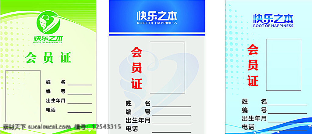 快乐 之本 会员卡 工作证 会员证 胸牌 胸卡 快乐之本 艺术字 字体 名片卡片 白色