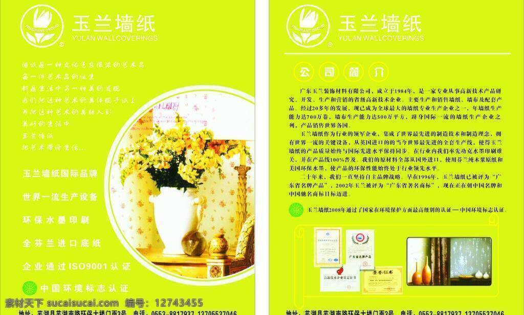 墙纸 宣传 dm宣传单 画面 墙纸宣传 矢量图片 文字 矢量 模板下载 家居装饰素材 壁纸墙画壁纸