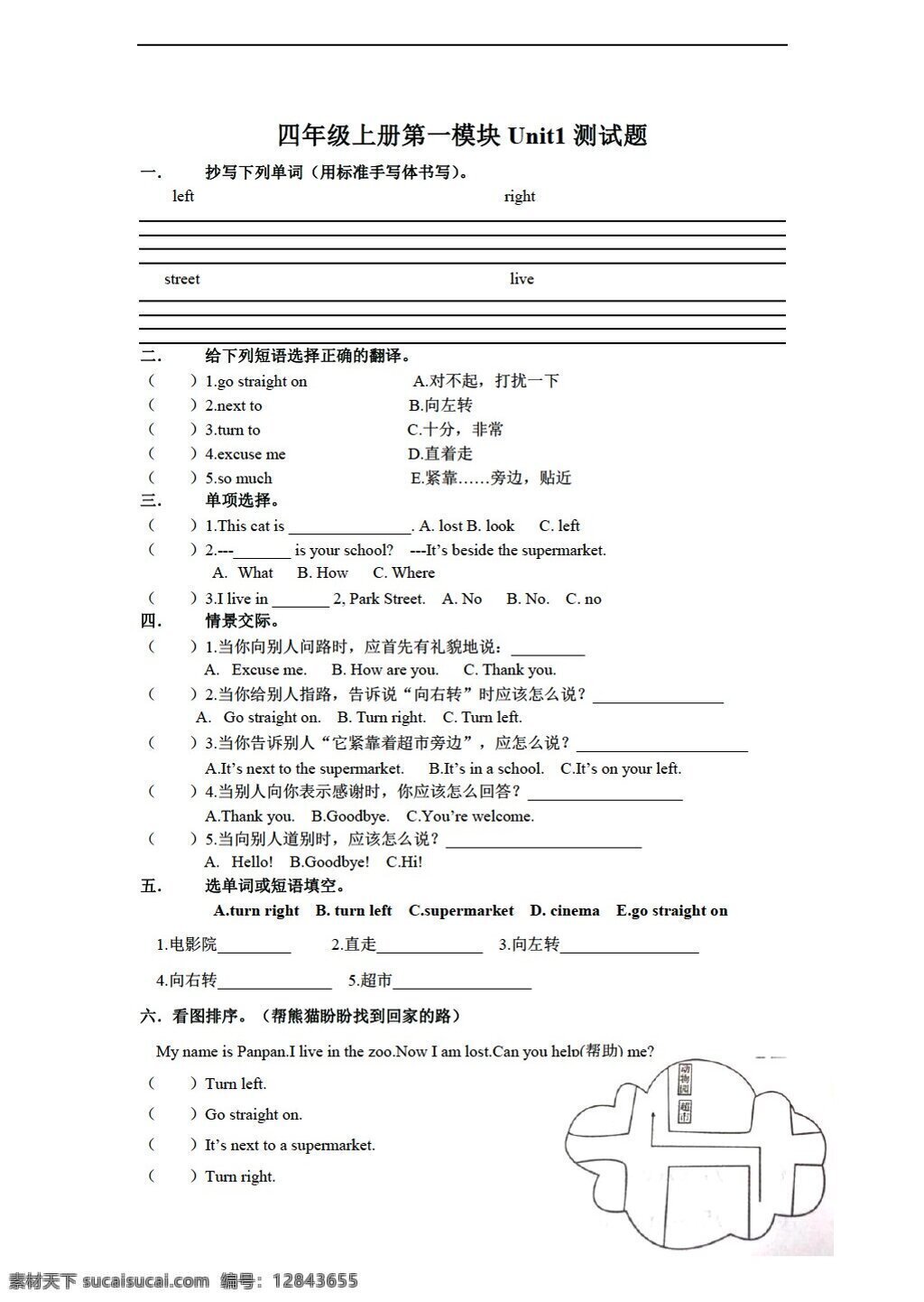 四 年级 上 英语 上册 模块 unit1 unit 2测试题 外研版 四年级上 试题试卷