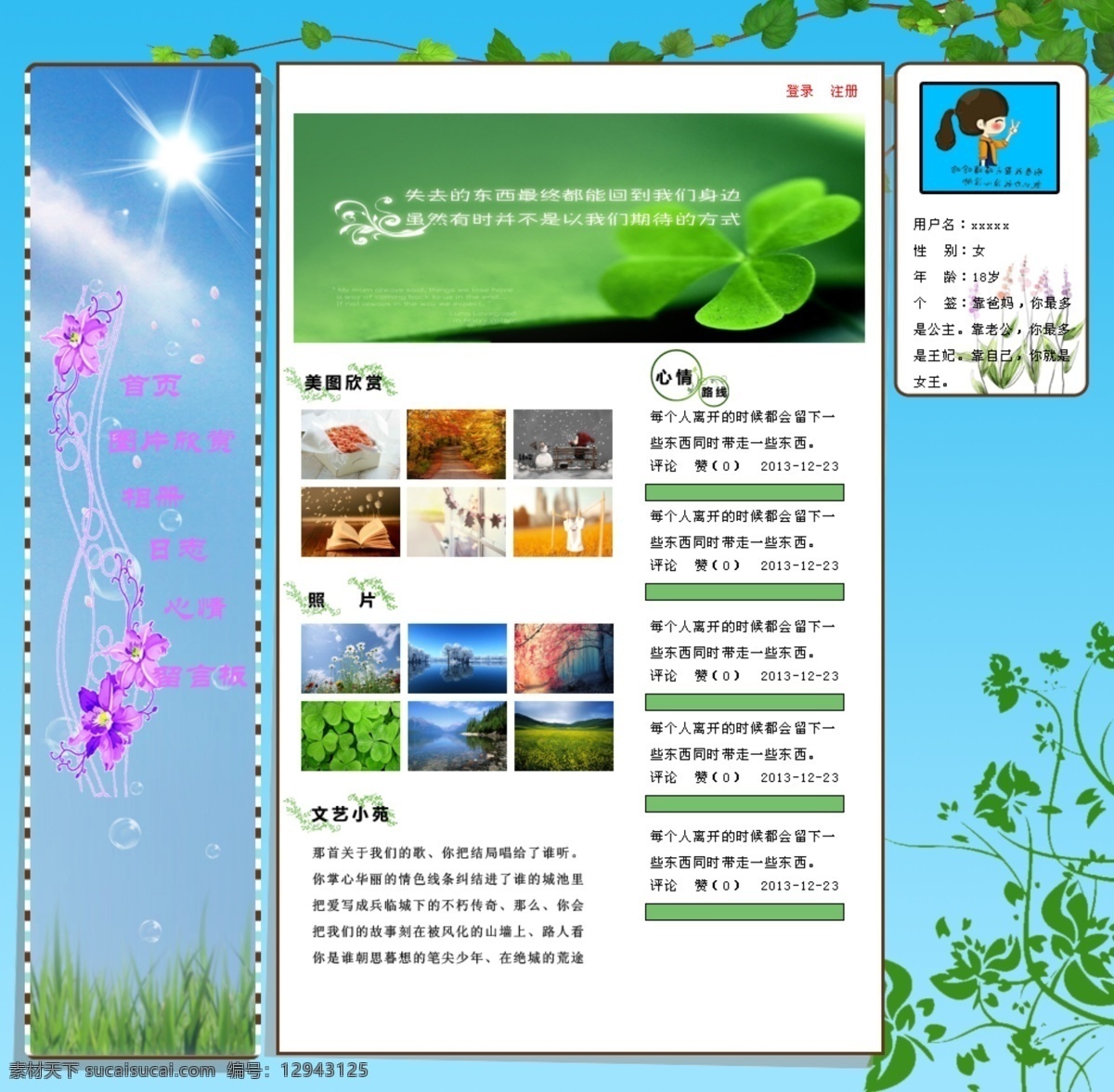个人主页 模板下载 花藤 绿色 网页模板 源文件 中文模板 主页 小窝 网页素材