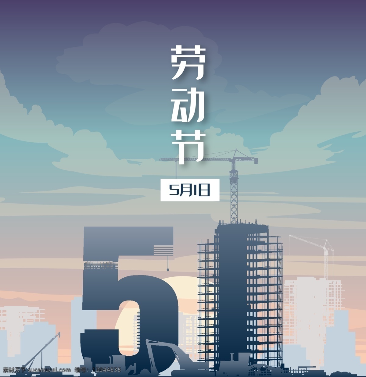 劳动节 创意 五一 海报 节日